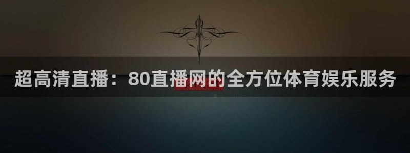 金年会体育app下载